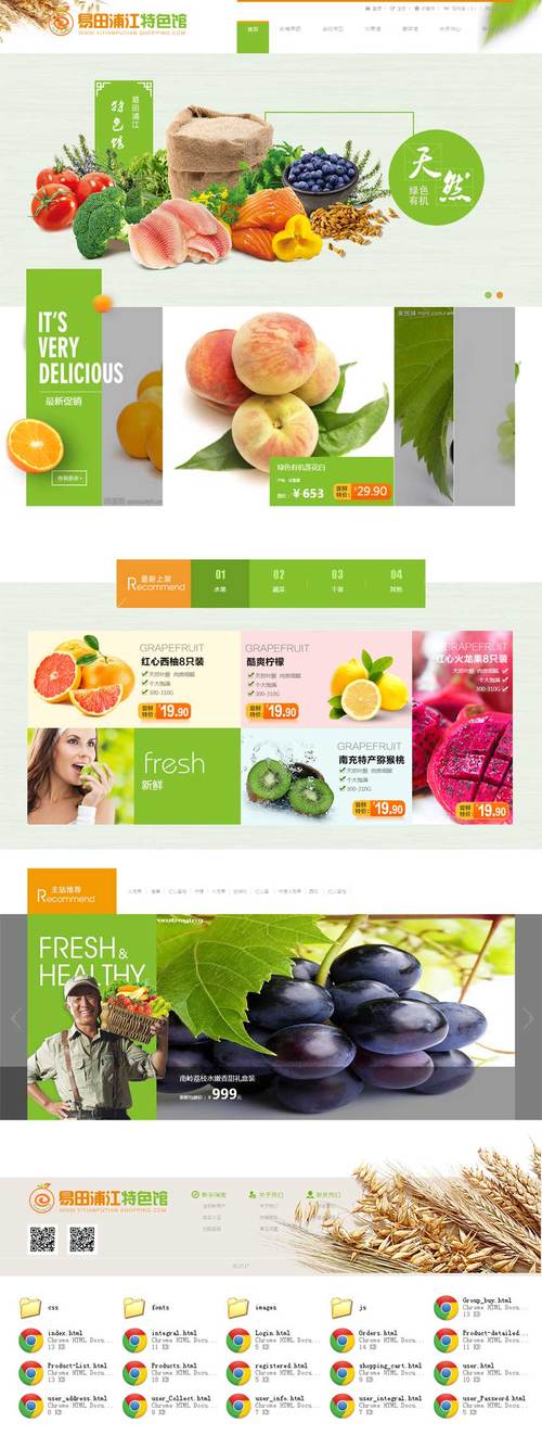 个人原创 绿色宽屏的网上蔬菜水果商城html购物模板_商城网站模板